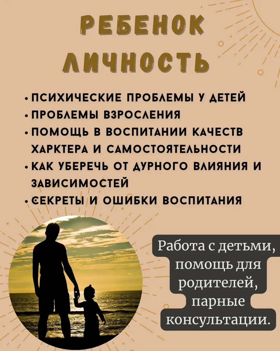 Детский психолог Харьков