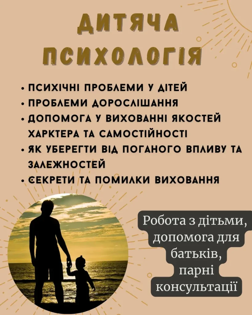 Психотерапевт для ребенка