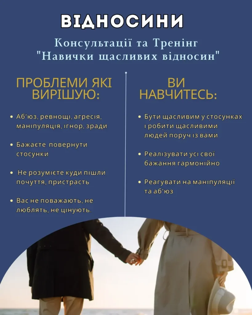 консультации психолога Украина