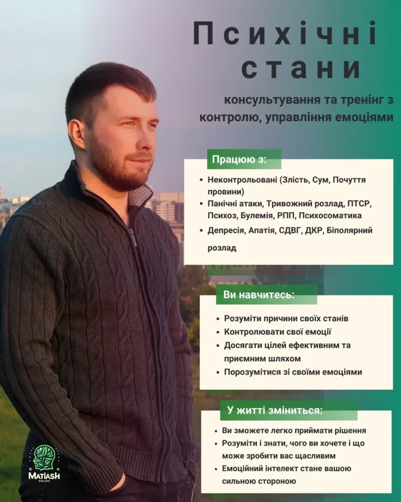 Консультация психолога в Харькове