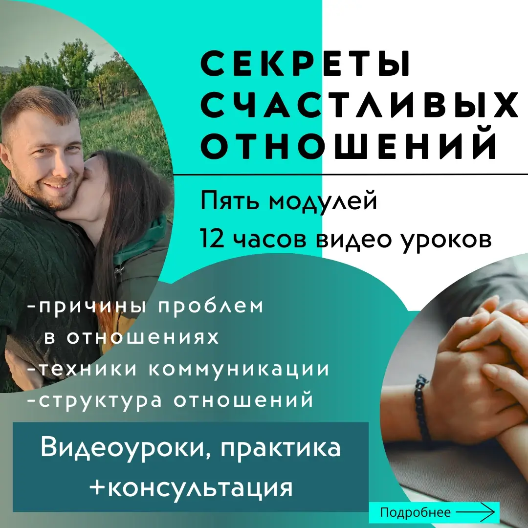 Психология отношений